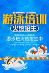 游泳培训
