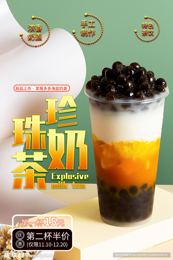 珍珠奶茶