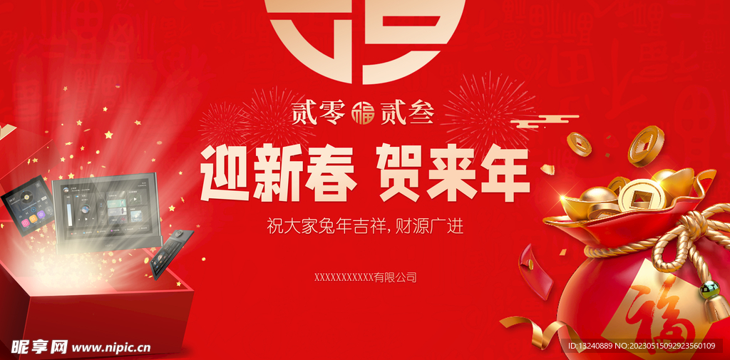 新年网站海报