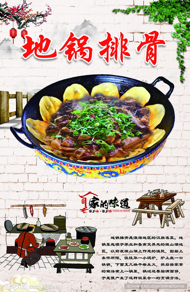 地锅排骨