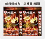 自助烤肉 灯箱喷绘布
