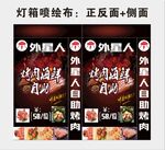自助烤肉海鲜 灯箱喷绘布