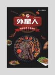 秘制烧烤 宣传海报