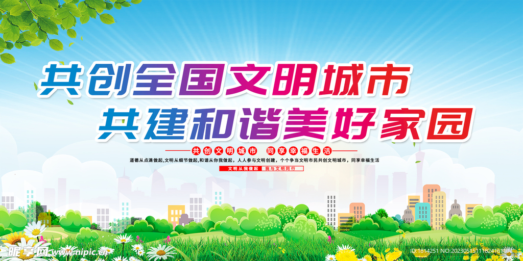 文明城市