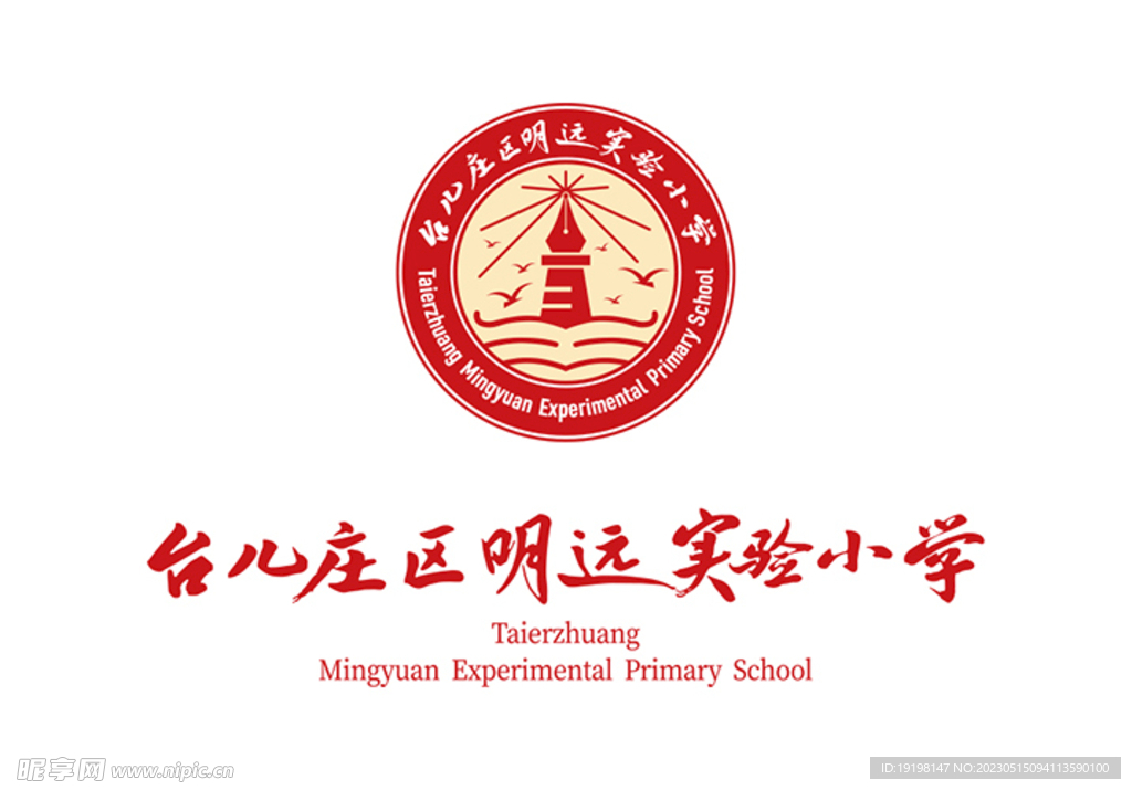 台儿庄区明远实验小学logo