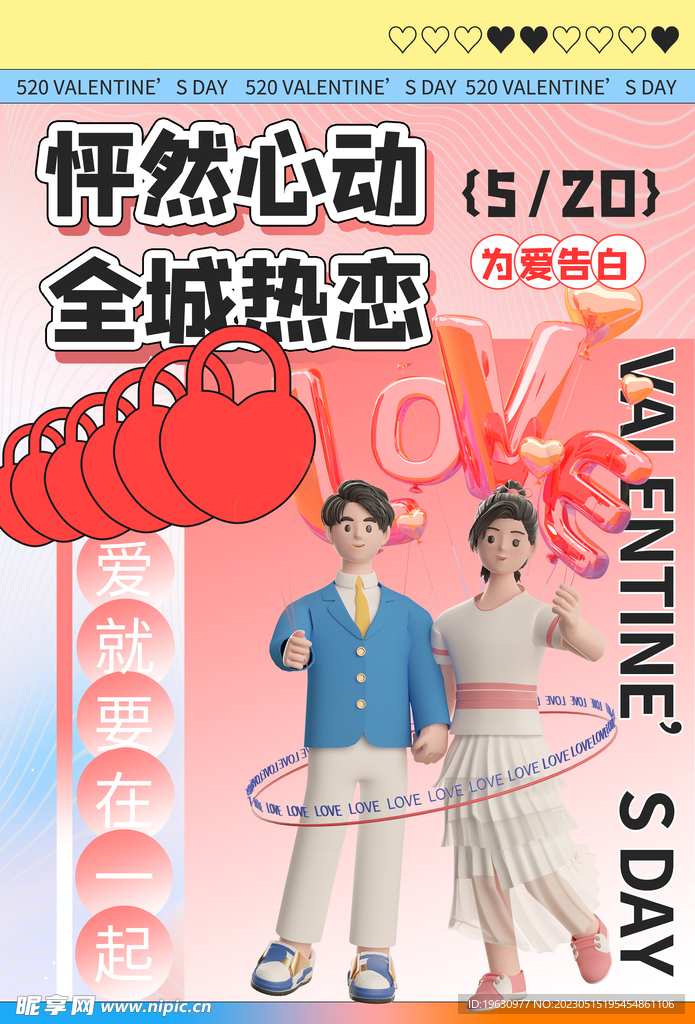 情人节海报