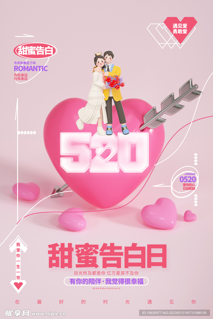 情人节海报