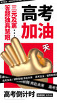 高考海报