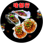 生蚝 扇贝