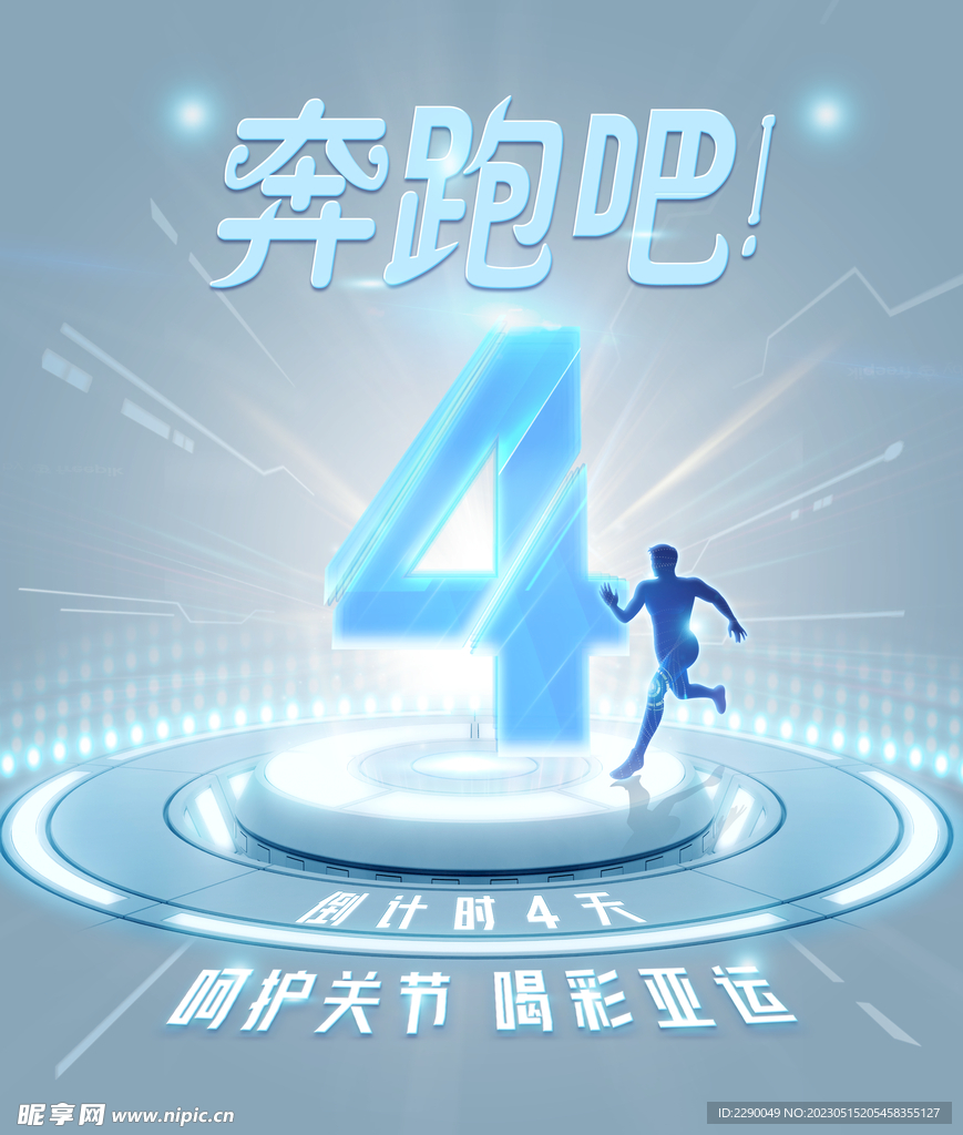 奔跑吧