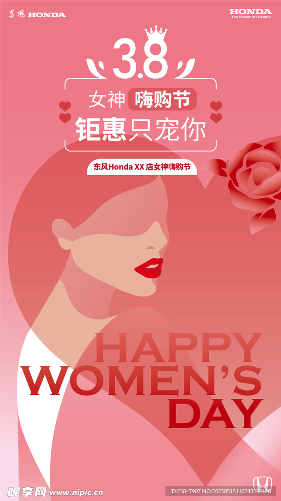38妇女节女神节汽车活动海报