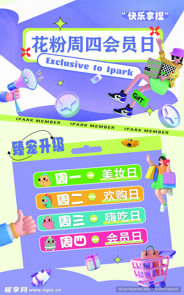 花粉会员日海报