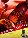 葡萄美酒