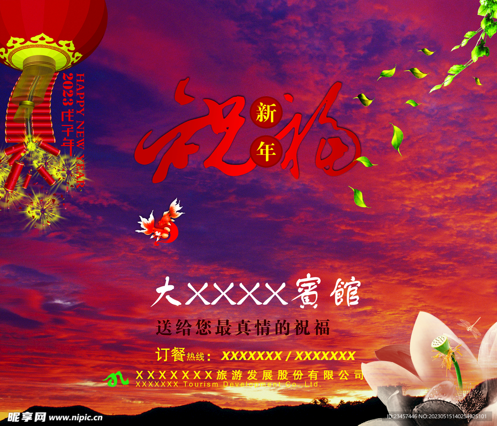新年祝福