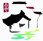 平昌白衣古镇