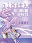 购物节