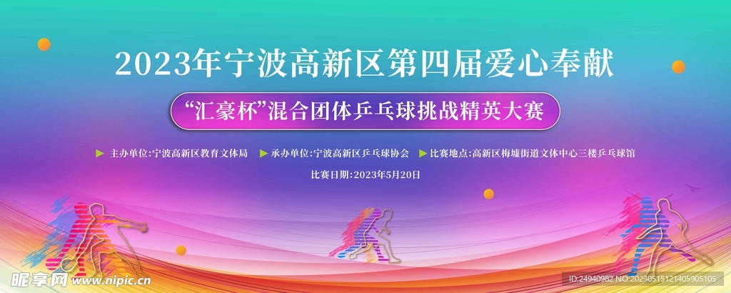 乒乓球比赛
