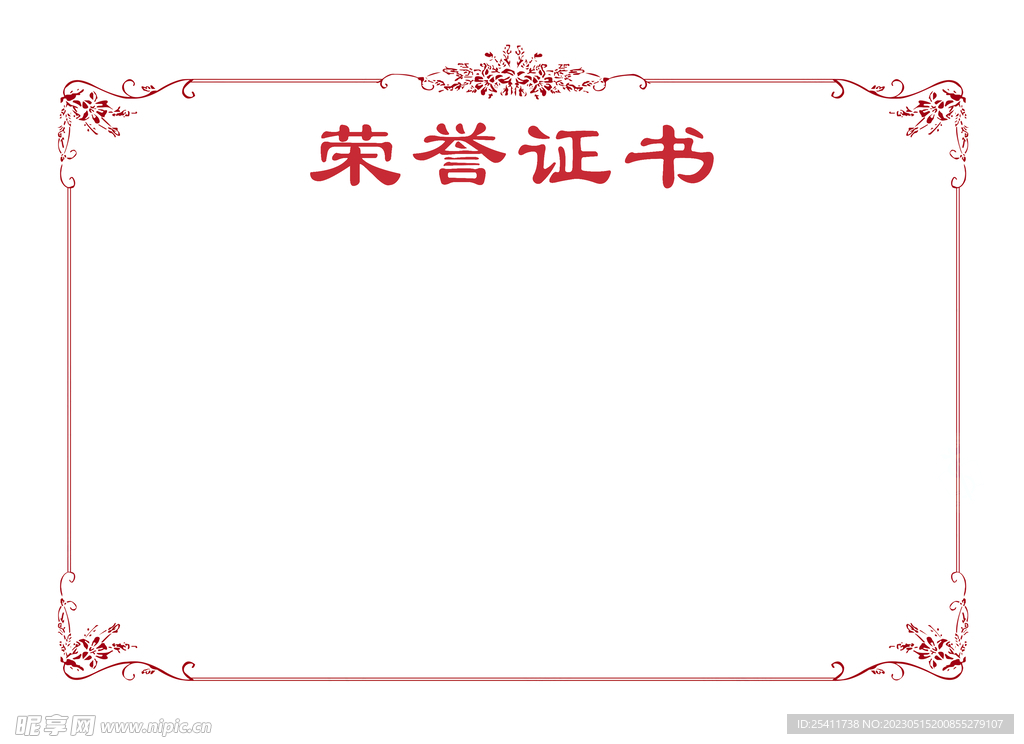 荣誉证书