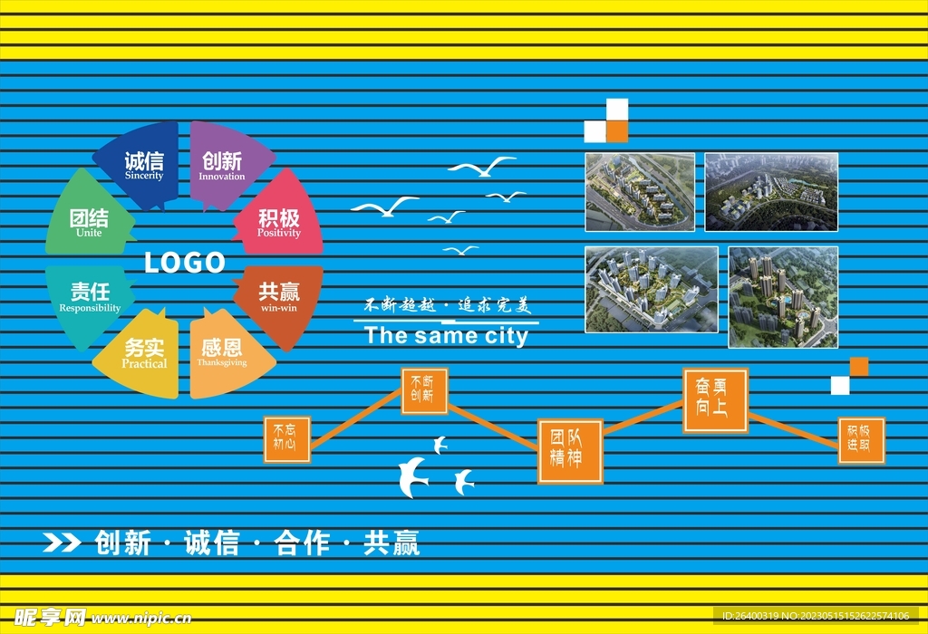  企业文化墙