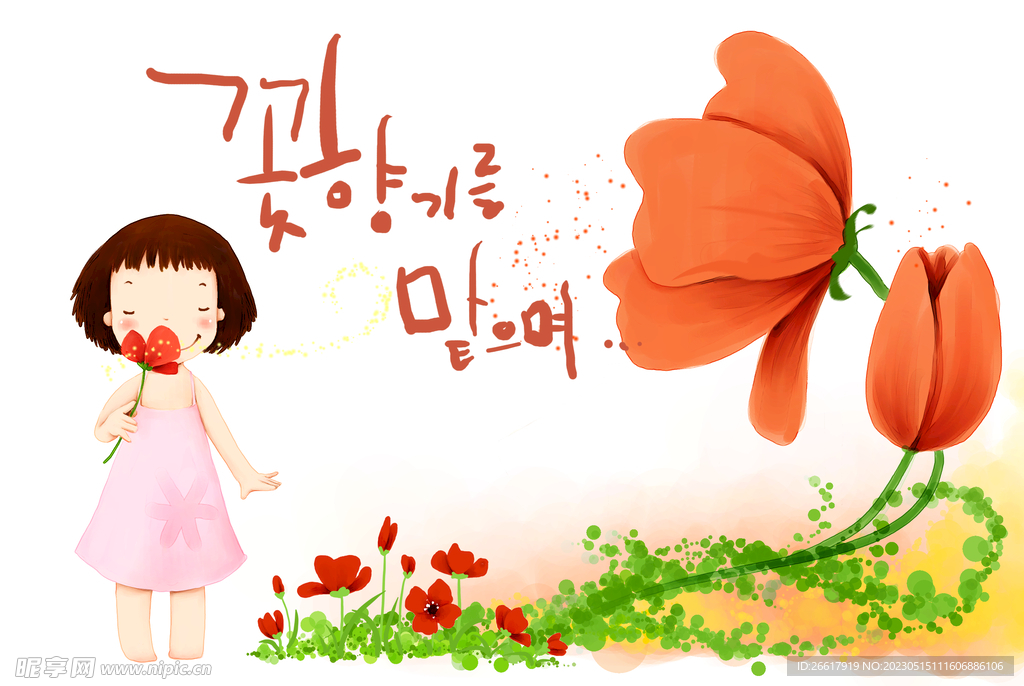 鲜花女孩