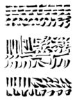 矢量毛笔字笔画素材