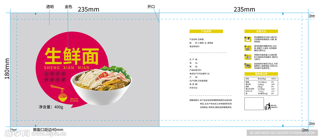 生鲜面包装袋设计