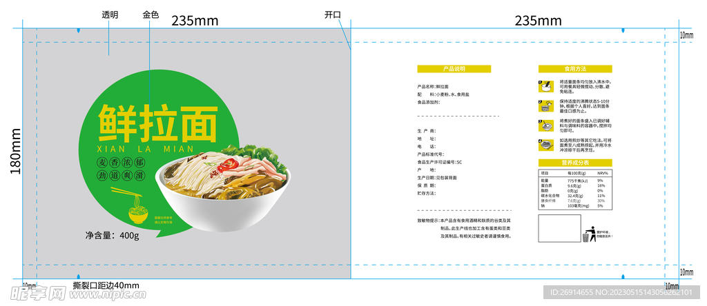 鲜拉面包装设计