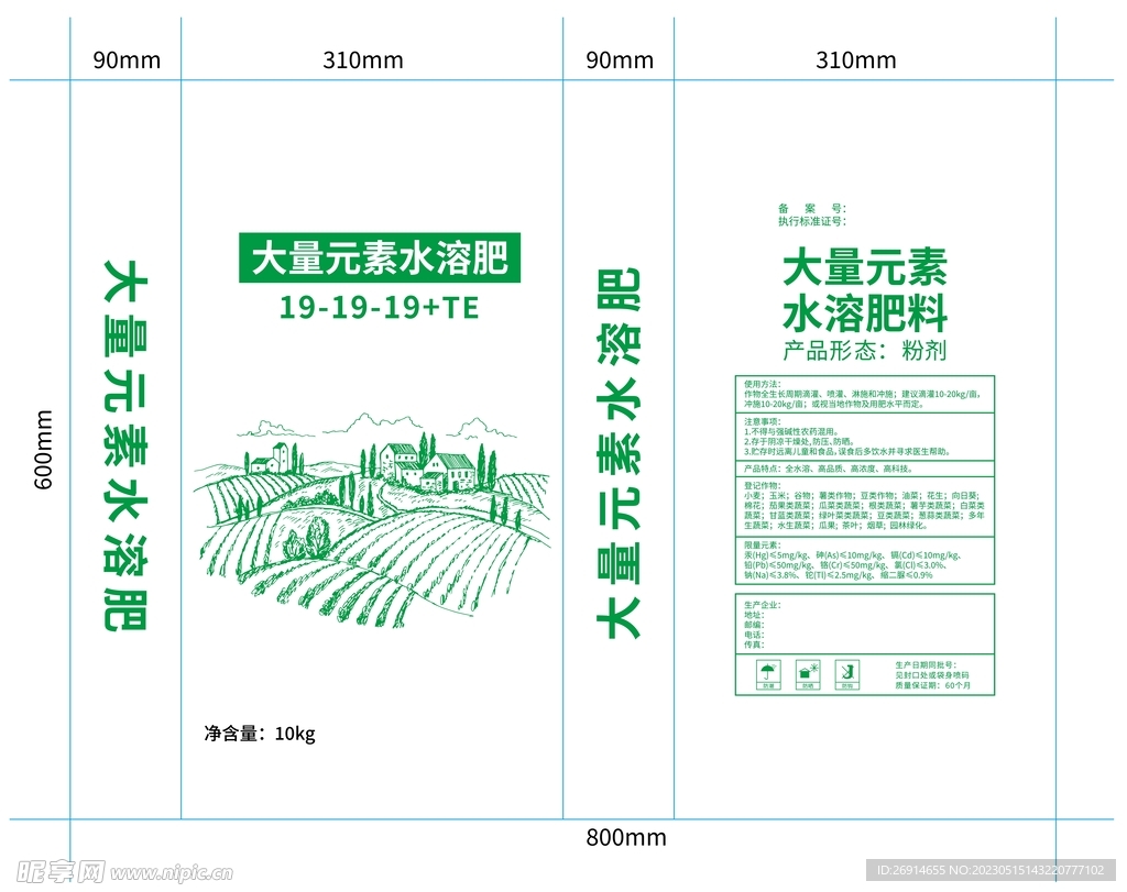 大量元素水溶肥料包装设计
