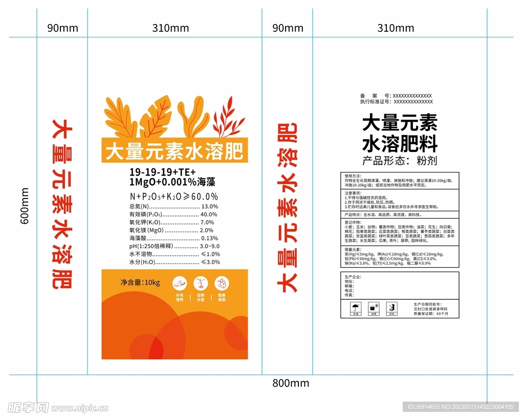 肥料包装袋设计
