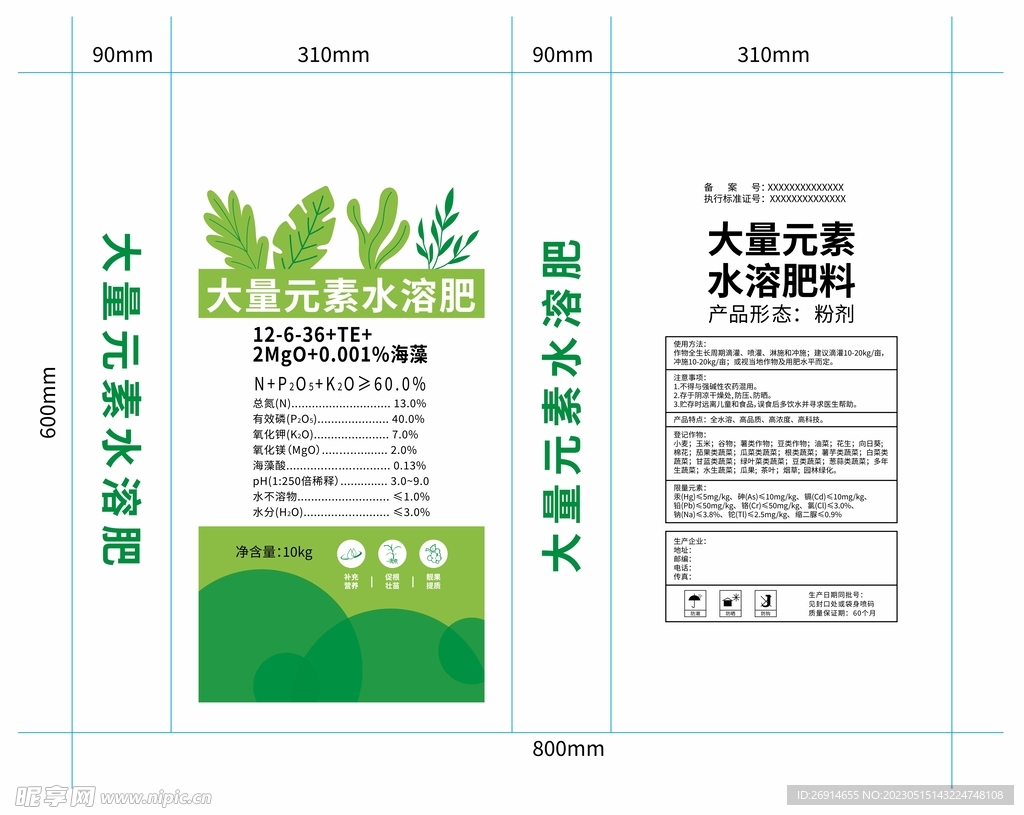 大量元素水溶肥包装