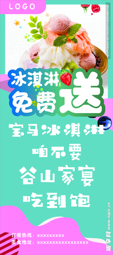 冰淇淋免费送