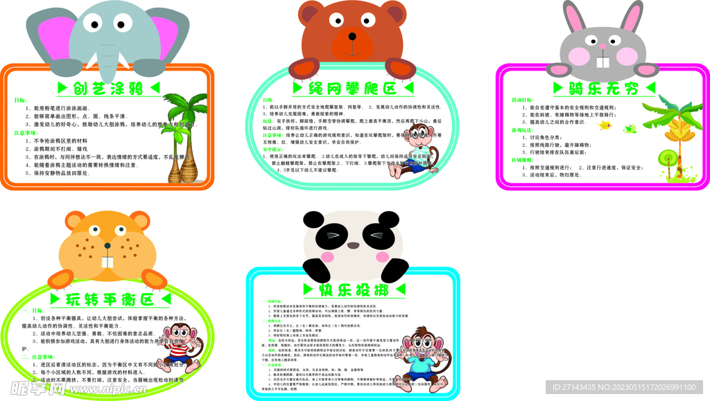 幼儿园文化