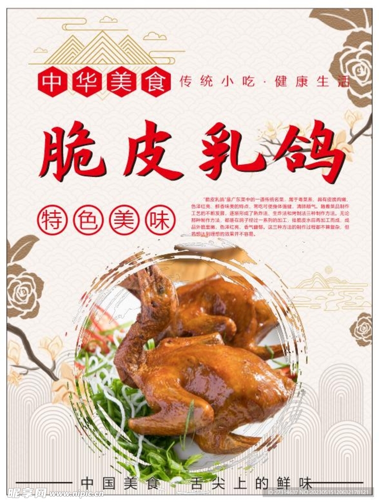 脆皮乳鸽