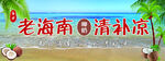 清补凉