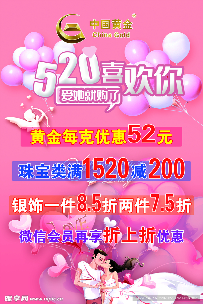 520喜欢你