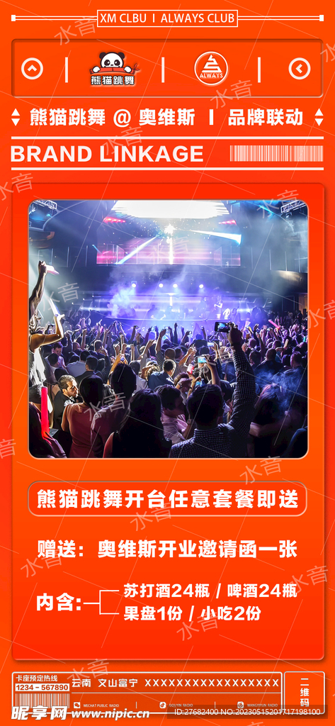 酒吧开业