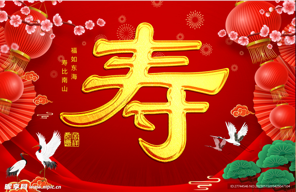 寿星，背景