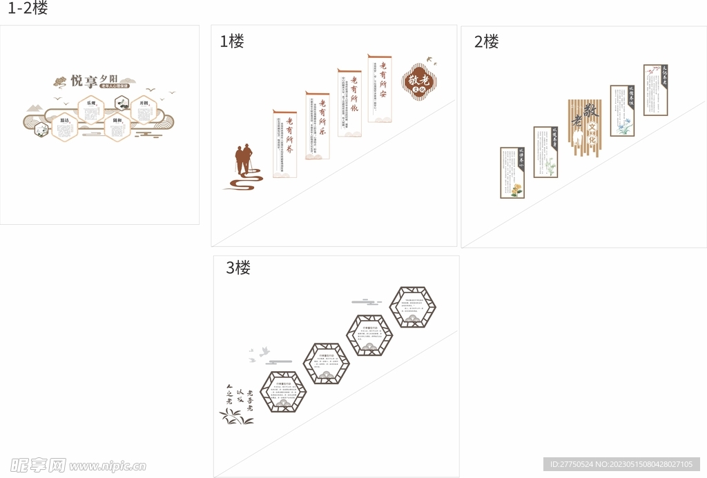 养老敬老楼梯文化墙
