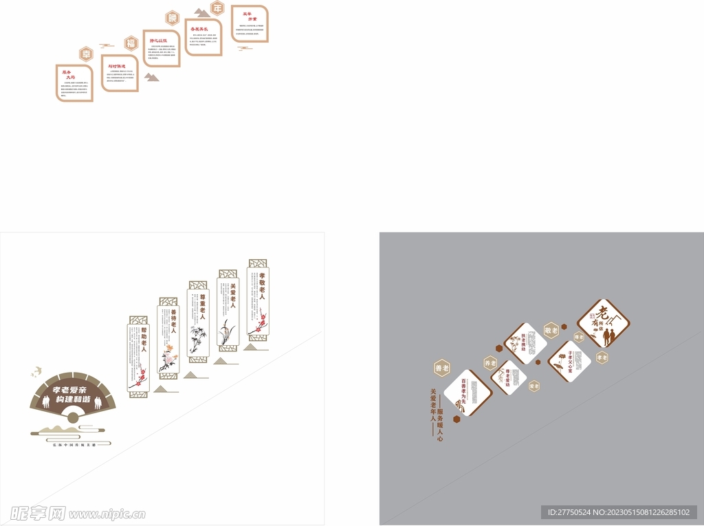 养老院楼梯文化墙