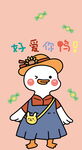 鸭子