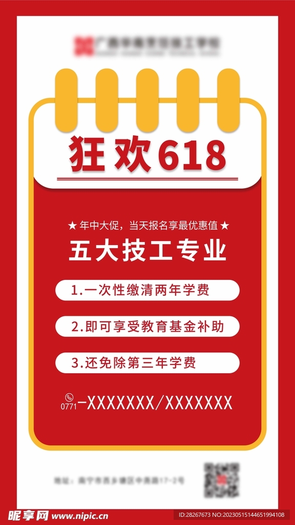 教育宣传海报设计