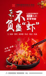 小龙虾美食海报
