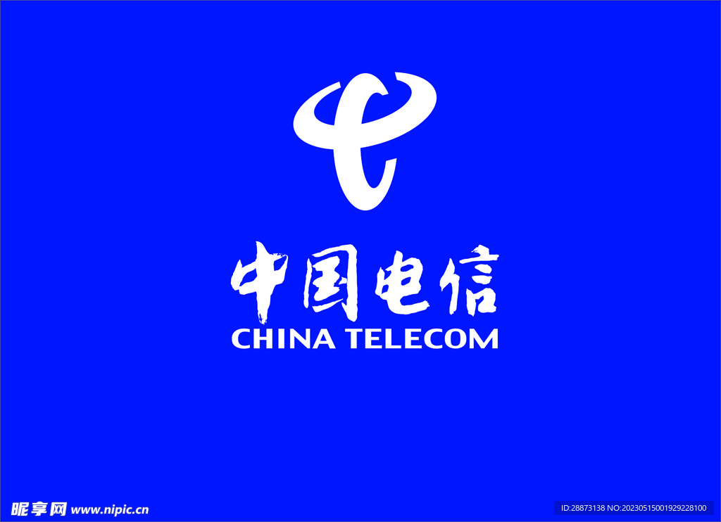 电信
