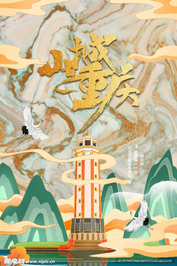 重庆地标 