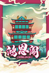 重庆地标 