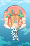 重庆地标