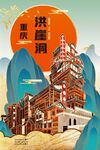 重庆地标
