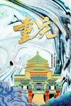 重庆地标 
