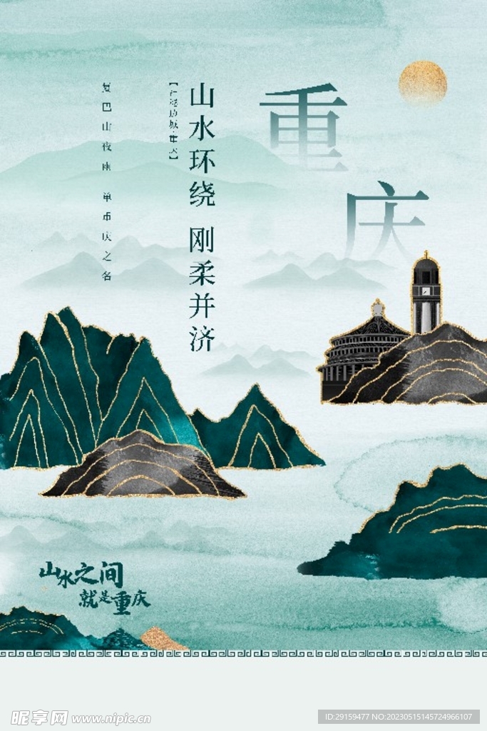 重庆地标 