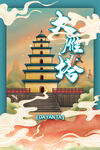 西安地标 